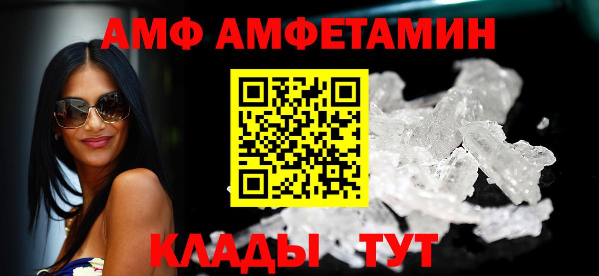 АМФ  АМФЕТАМИН VHQ  Вход с VPN  Апшеронск 