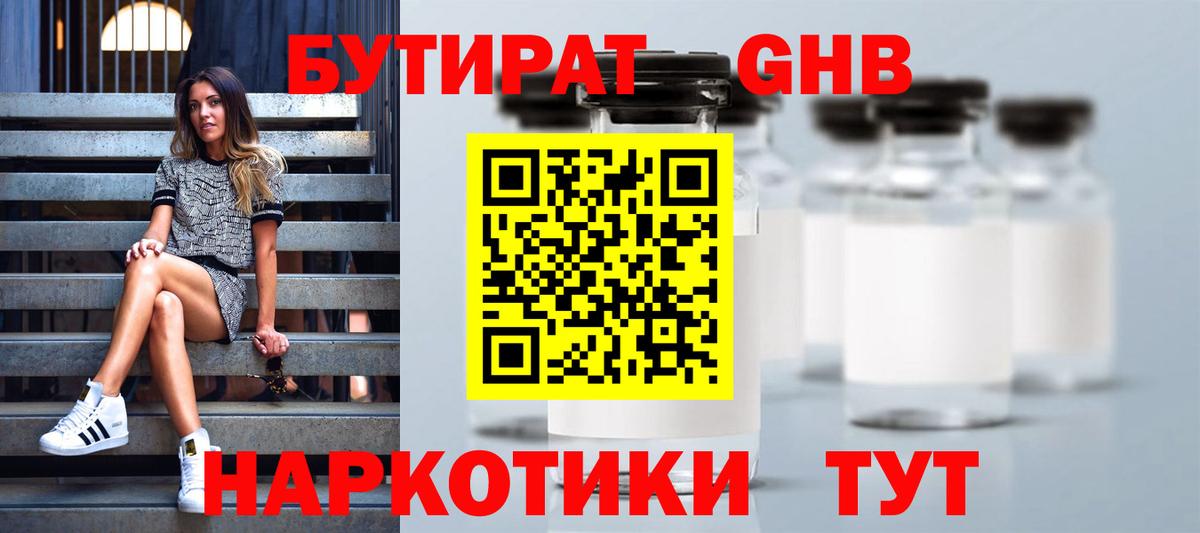 Бутират бутандиол Апшеронск