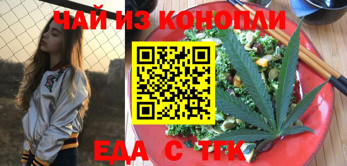 Еда ТГК марихуана Апшеронск