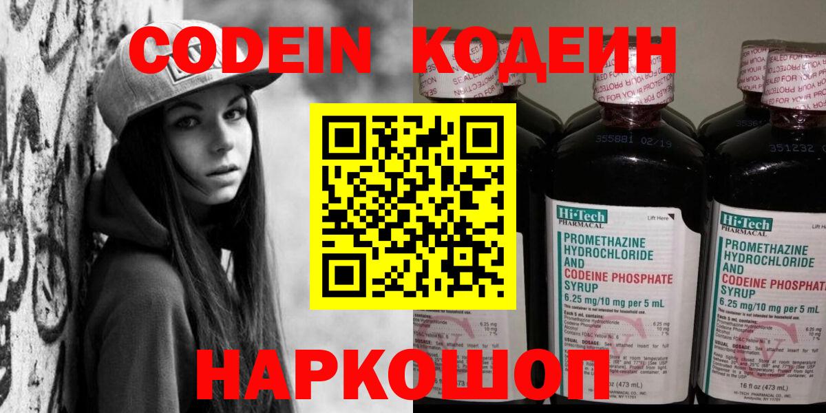Кодеиновый сироп Lean напиток Lean (лин)  Кодеин Purple Drank  Апшеронск  Вход с VPN 