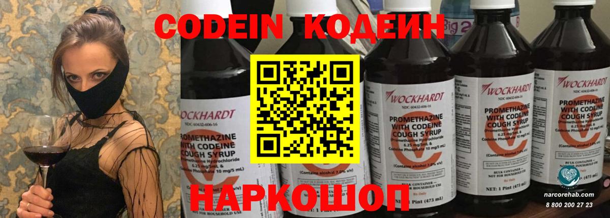 Кодеиновый сироп Lean напиток Lean (лин) Апшеронск