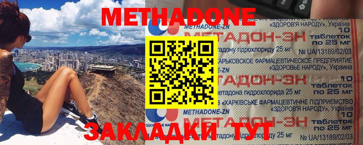 Метадон мёд  МЕТАДОН кристалл  Вход с VPN  Апшеронск 