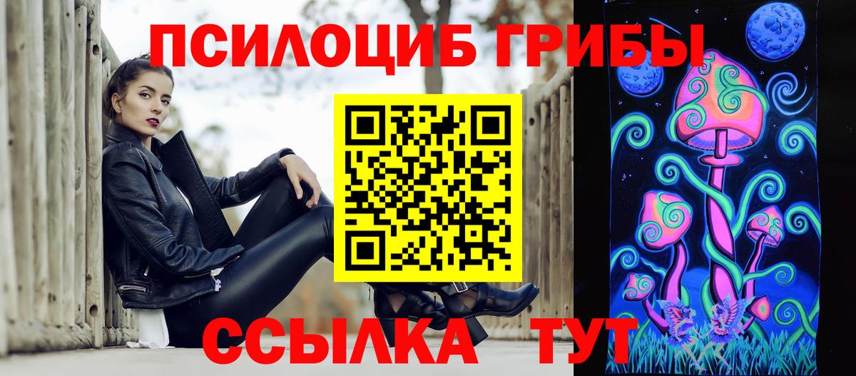 Псилоцибиновые грибы прущие грибы  Вход с VPN  Апшеронск 